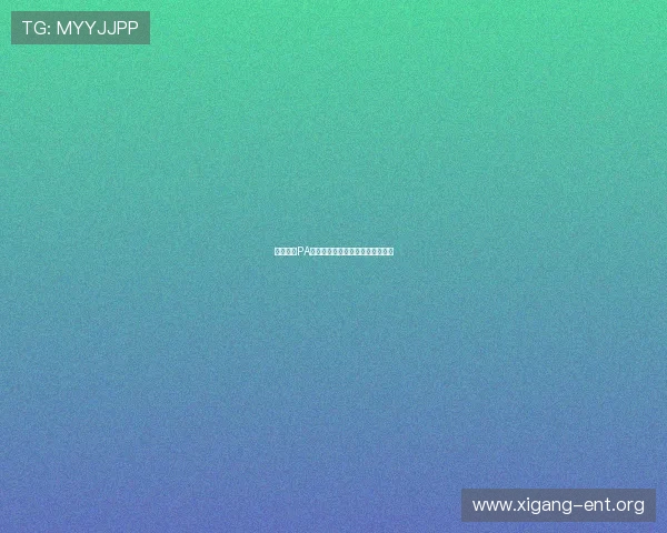 精准解读PA视讯开户流程中常见的疑问与难点