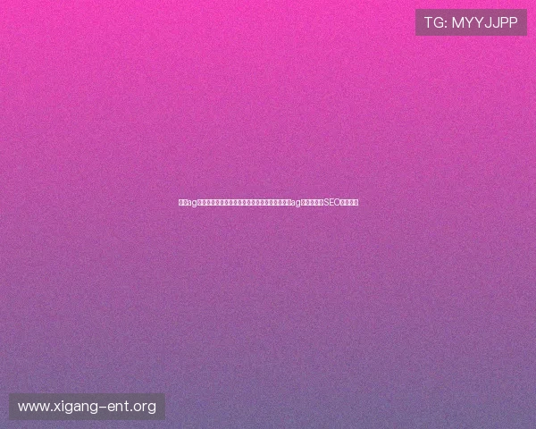 真人ag登录:结合世界杯热点话题,提升体育网站真人ag登录页面的SEO优化技巧 真人ag登录:结合世界杯热点话题,提升体育网站真人ag登录页面的SEO优化技巧